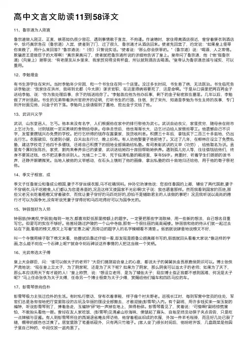 高中文言文助读11到58译文