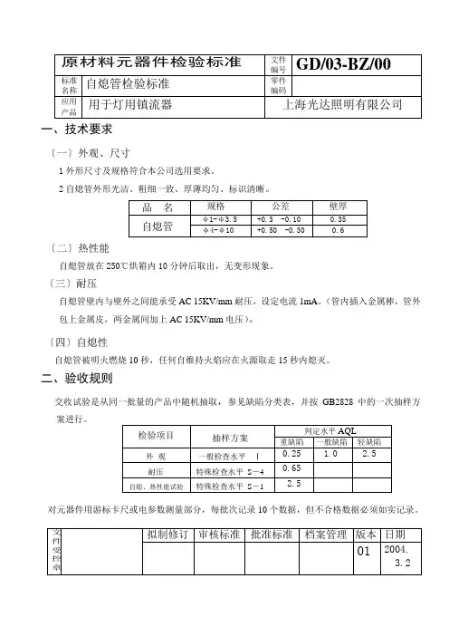 热缩管、自熄管检验标准