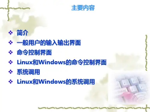 操作系统用户界面