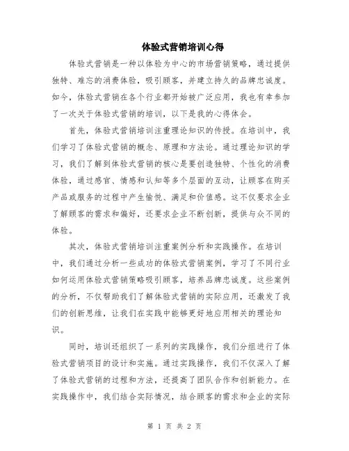 体验式营销培训心得
