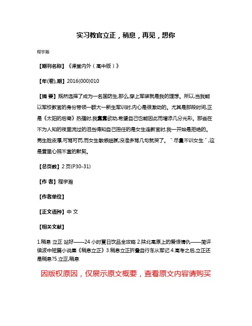 实习教官立正，稍息，再见，想你