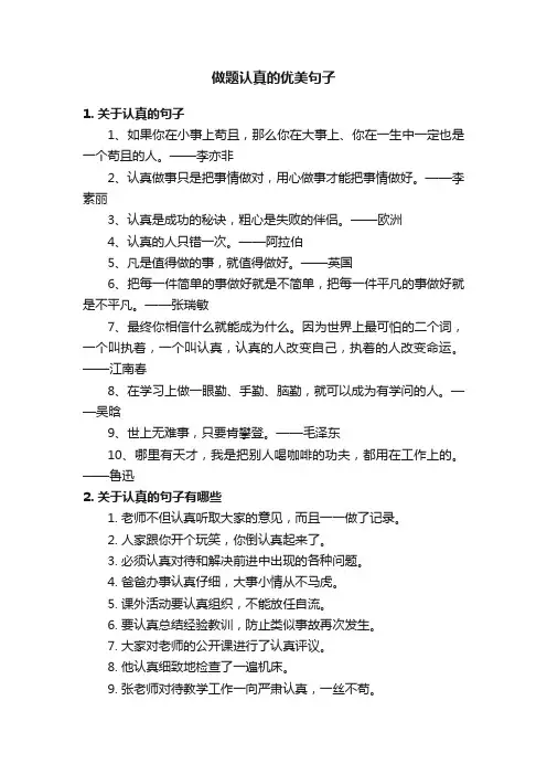做题认真的优美句子