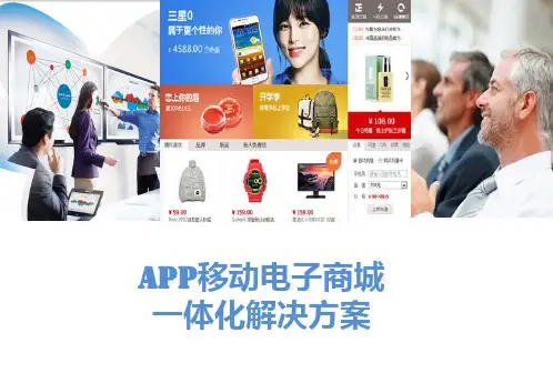 移动app建设方案