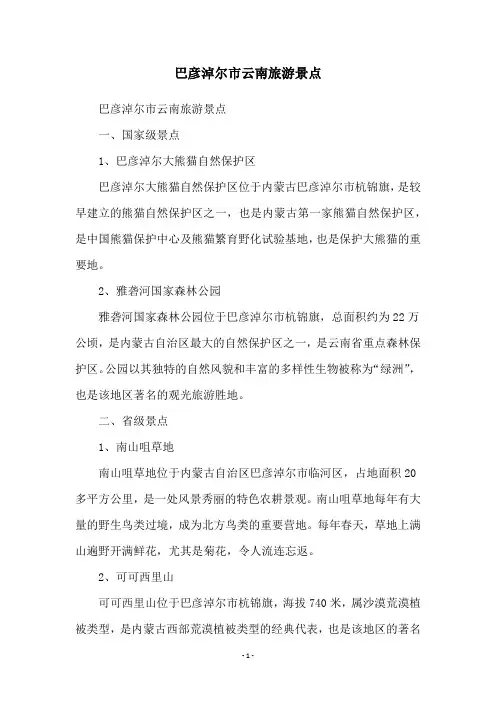 巴彦淖尔市云南旅游景点