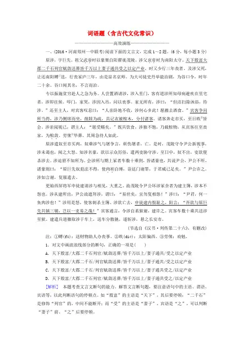 2017-2018高考语文二轮复习 高考第二大题 古代诗文阅读 1 文言文阅读 11 词语题(含古代