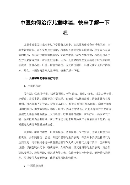 中医如何治疗儿童哮喘，快来了解一下吧