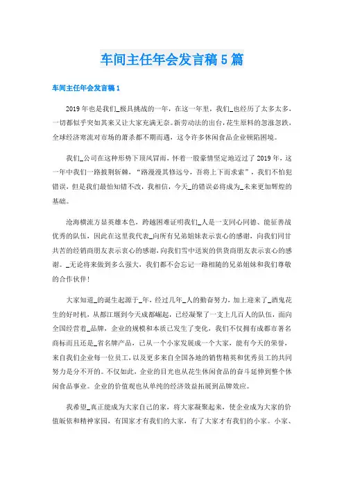 车间主任年会发言稿5篇