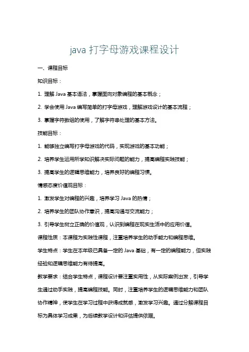 java打字母游戏课程设计