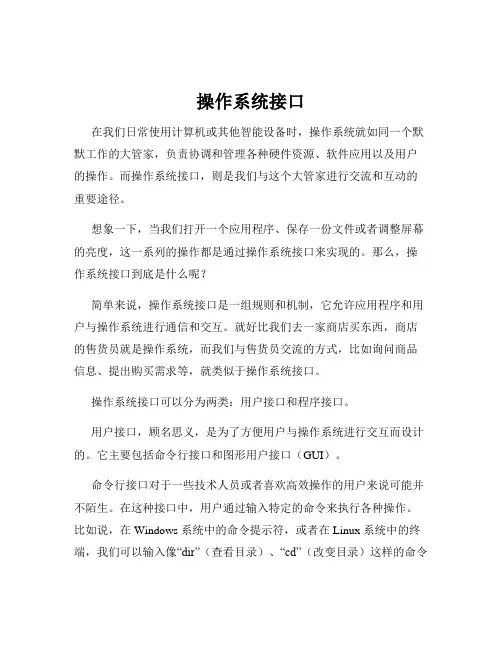 操作系统接口
