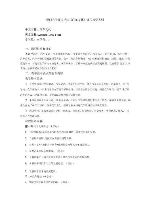 《汽车文化》教学大纲.doc
