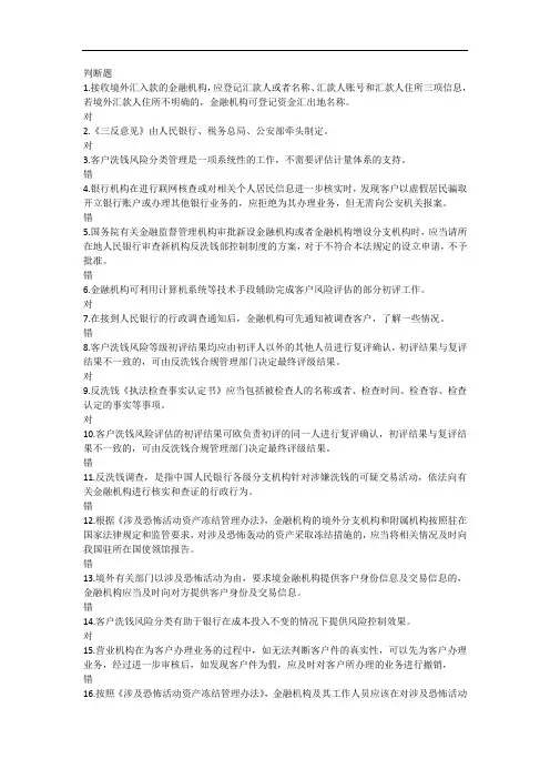 2020第三期金融业反洗钱培训(银行业)终结考试答案解析