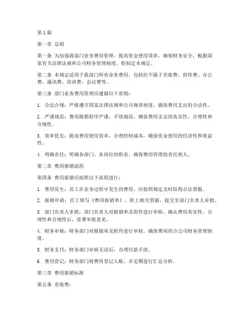部门业务费用管理规定(3篇)