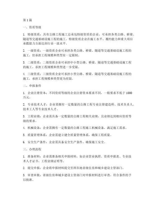 交通工程施工资质(3篇)