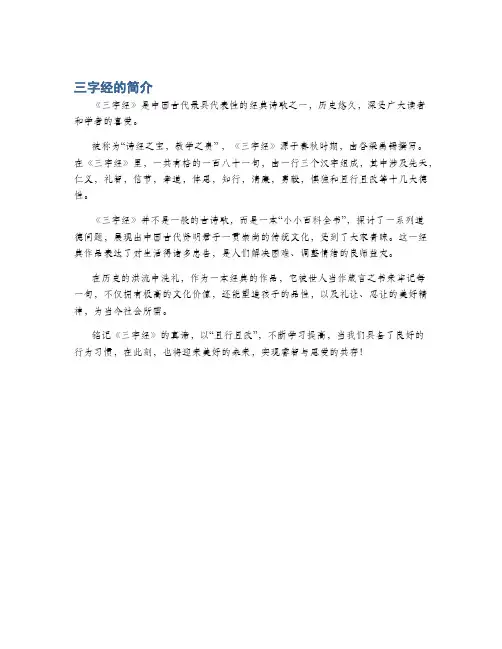 三字经的简介