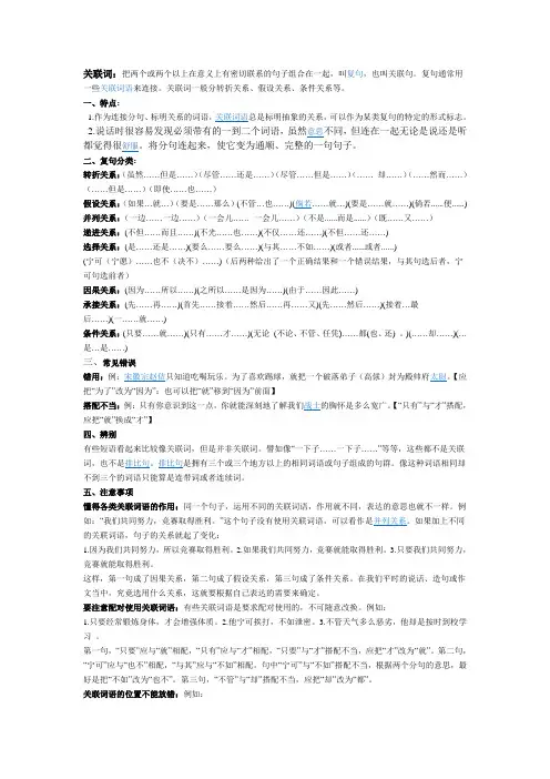 关联词 贬义词 褒义词