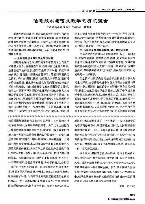 信息技术与语文教学的有机整合