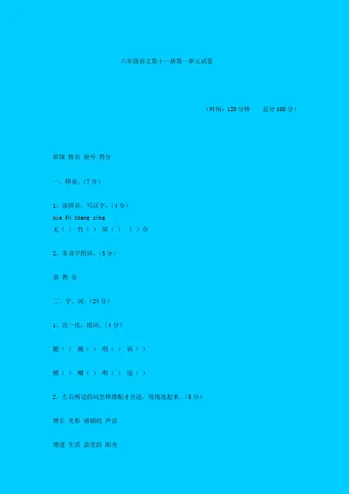2019-2020年六年级语文第十一册第一单元试卷