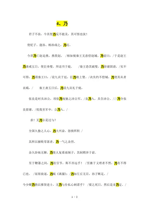 高中苏教版文言虚词整理乃