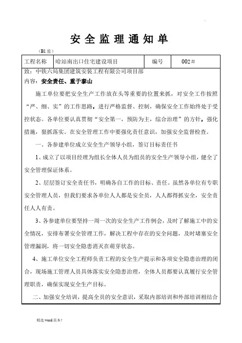 安全监理工作联系单