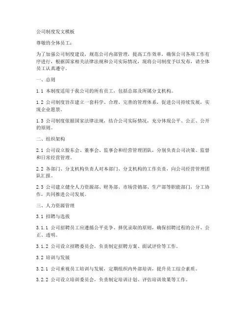 公司制度发文模板