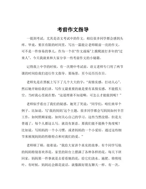 考前作文指导