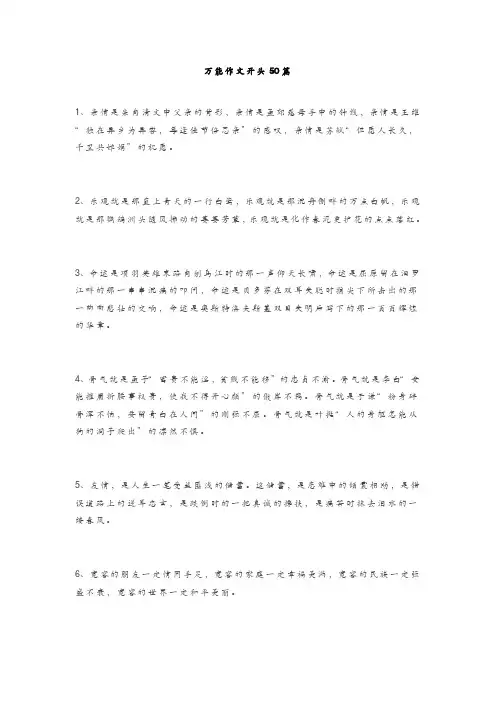 中考满分作文开头和结尾汇集