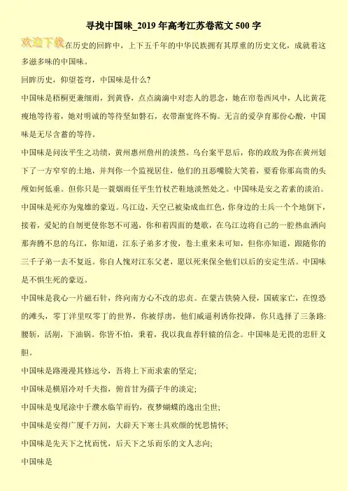 寻找中国味_2019年高考江苏卷范文500字