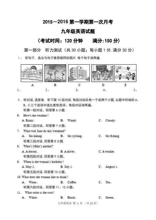 2015-2016学年第一学期九年级英语第一次月考试题