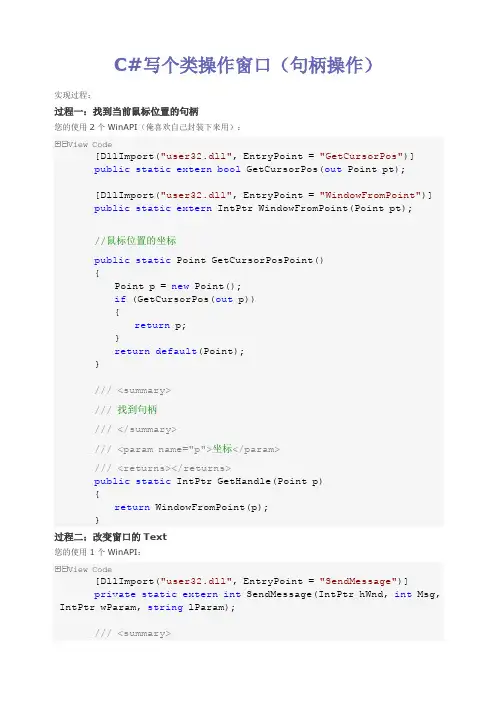 C#利用句柄操作窗口