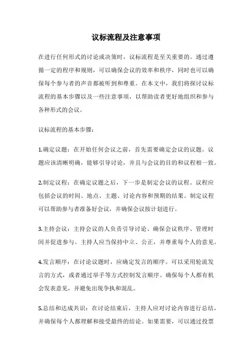 议标流程及注意事项
