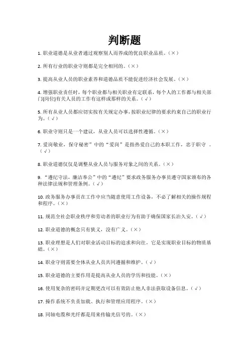 政务服务办事员五级考试判断题