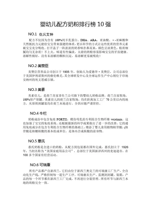 婴幼儿配方奶粉排行榜10强