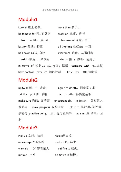 外研版高中英语必修三各单元重点短语