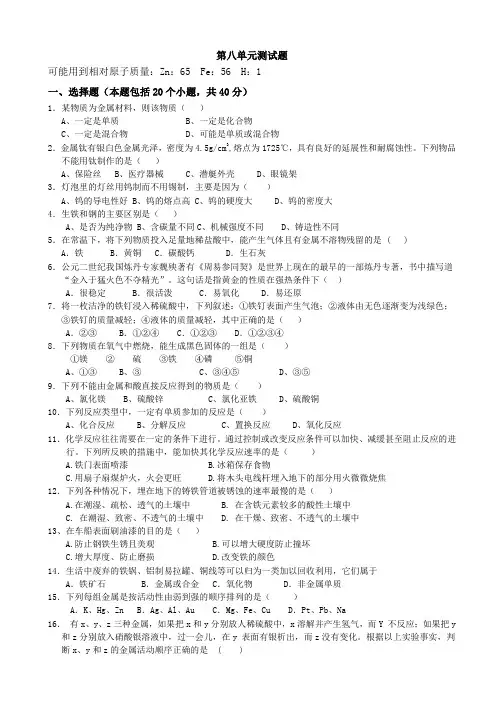 人教版初中化学第八单元单元测试题及答案