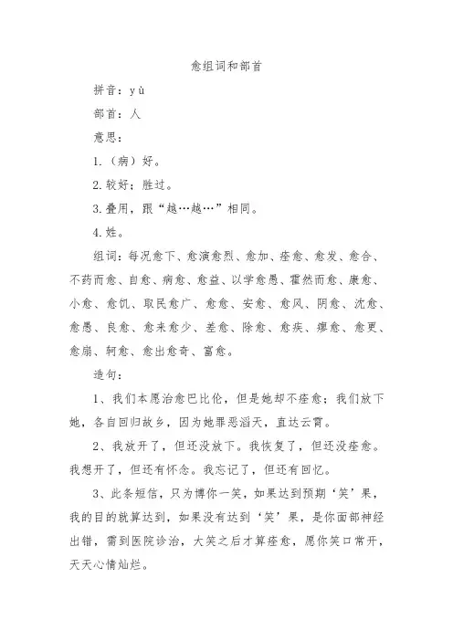 愈组词和部首