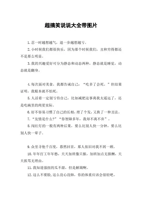 超搞笑说说大全带图片