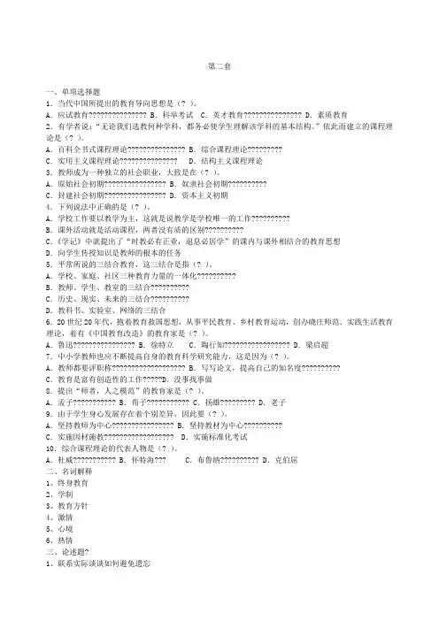 徐州市-教师招聘考试真题
