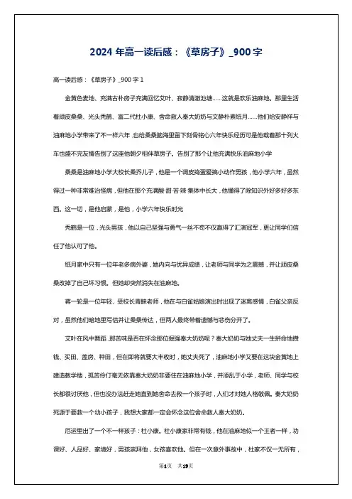 2024年高一读后感：《草房子》_900字