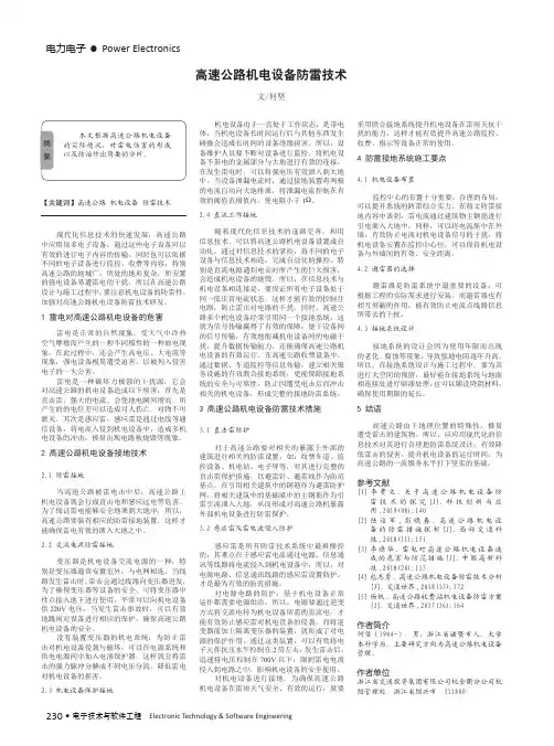 高速公路机电设备防雷技术