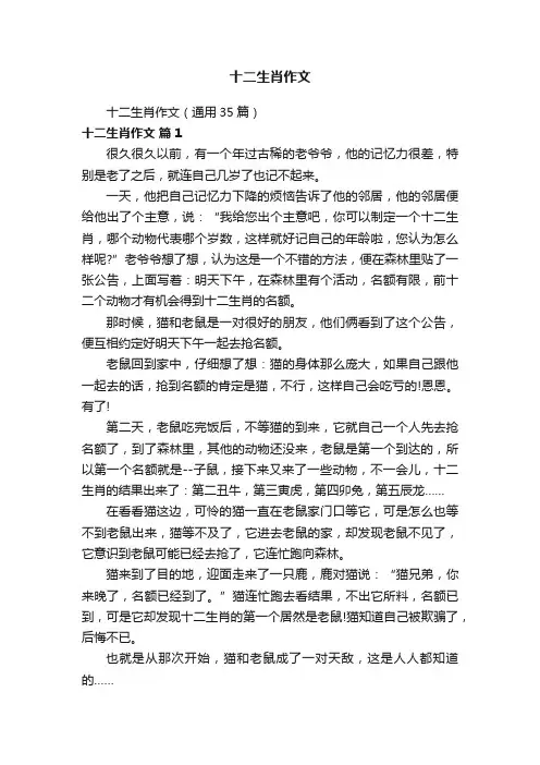 十二生肖作文（通用35篇）