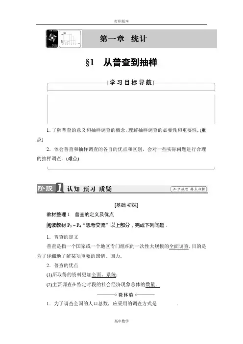 北师大版数学高一北师大版必修3学案 1.1 从普查到抽样
