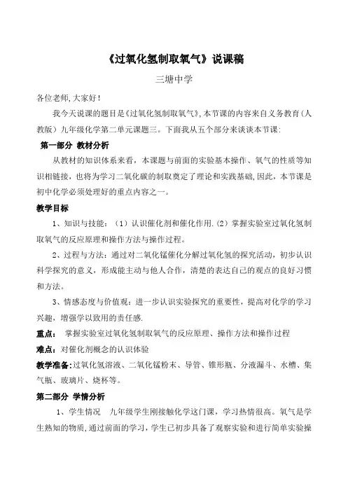 过氧化氢制取氧气说课稿