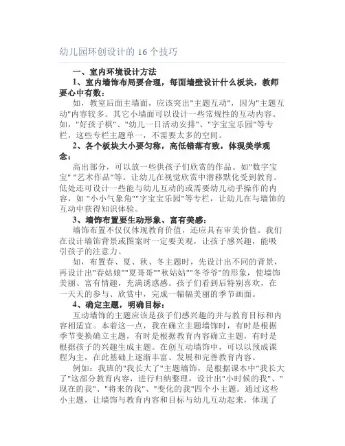 幼儿园环创设计的16个技巧