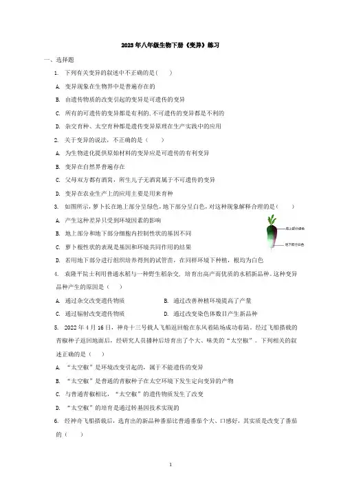 2023年八年级生物下册《变异》练习与答案