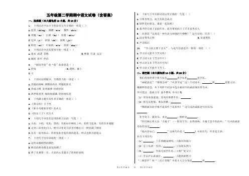 五年级第二学期期中语文试卷(含答案)