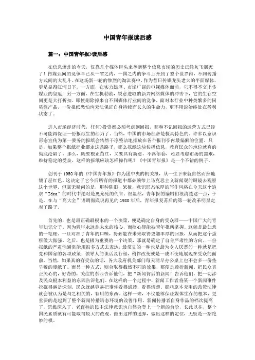 中国青年报读后感