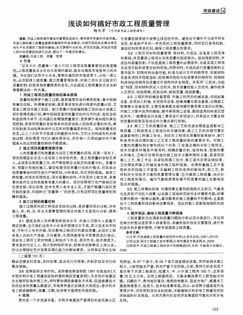 浅谈如何搞好市政工程质量管理