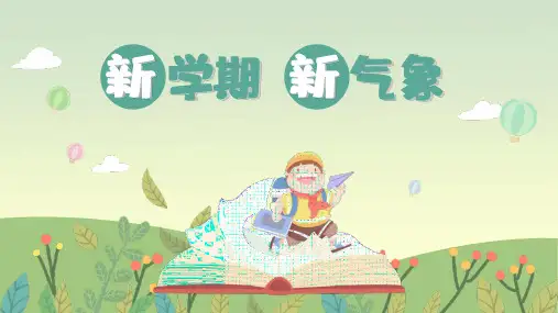 开学第一课PPT(安全+班规)