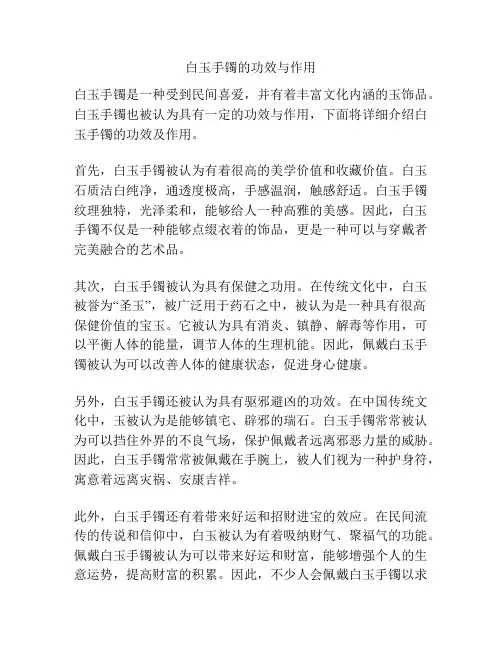 白玉手镯的功效与作用