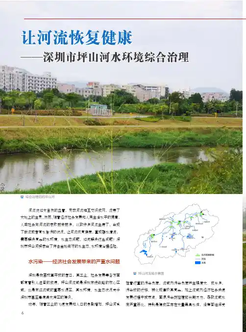 让河流恢复健康——深圳市坪山河水环境综合治理